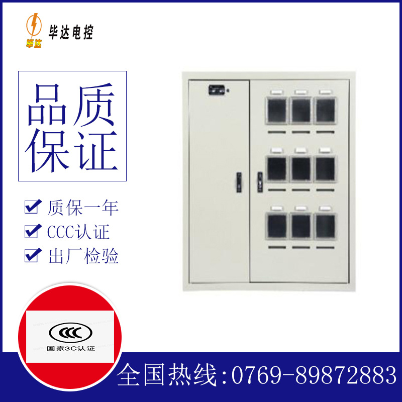 敦化电表箱
